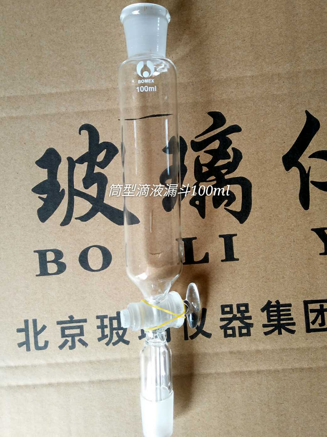 筒行滴液漏斗100ml