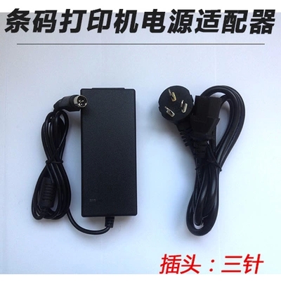 Quick Wheat km100 118 Qirui QR588 668 386 380 Jiabo thermal printer power adapter