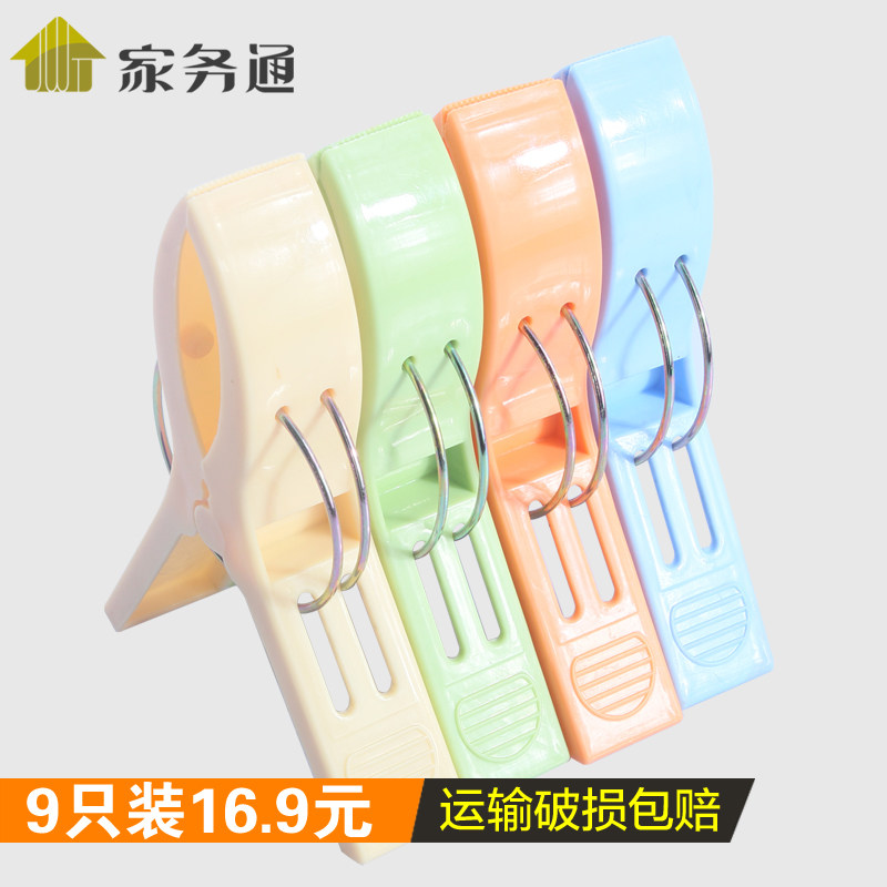 9pcs thickened large windproof clip plastic clip Clothes clip Drying quilt clip clothesline strong large clip is clamped