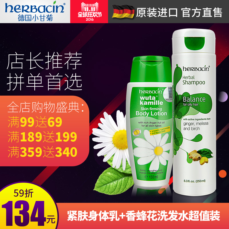小甘菊经典紧肤乳液150ml+香蜂花白桦洗发水250ml组合套装