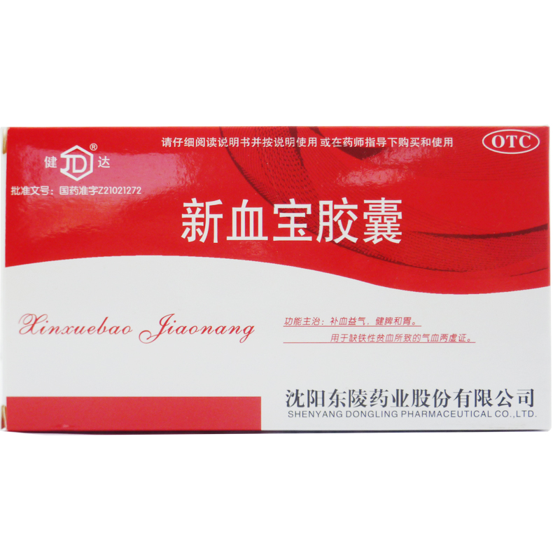 健达 新血宝胶囊 0.25g*24粒补血益气 缺铁性贫血引起的气血两虚