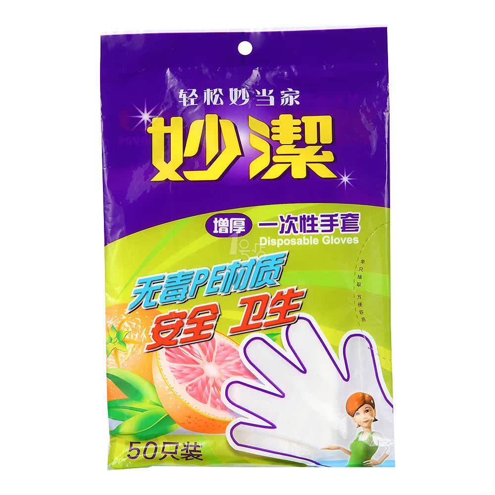 妙洁一次性手套*50只 一号店无毒PE材质安全卫生生活用品不易破裂