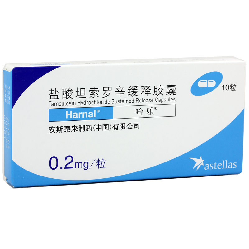 哈乐 哈乐 盐酸坦索罗辛缓释胶囊 0.2mg*10粒/盒