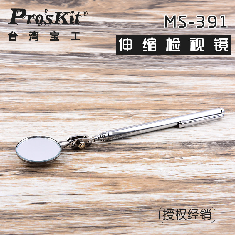 Taiwan Bao MS - 391 million-way scaling mirror inspection mirror inspection mirror 32mm