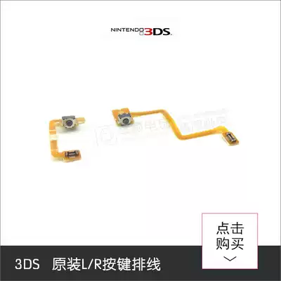 3DS original repair parts parts L R button cable 3DS LR switch cable 3DSRL cable