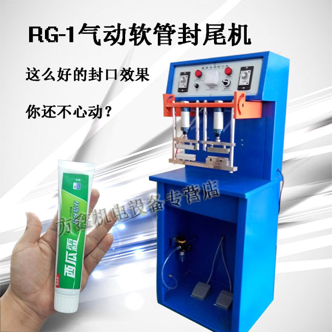 RG-1 pneumatic hose sealing machine Foot sealing machine Facial cleanser sealing machine Aluminum-plastic tube hose sealing machine