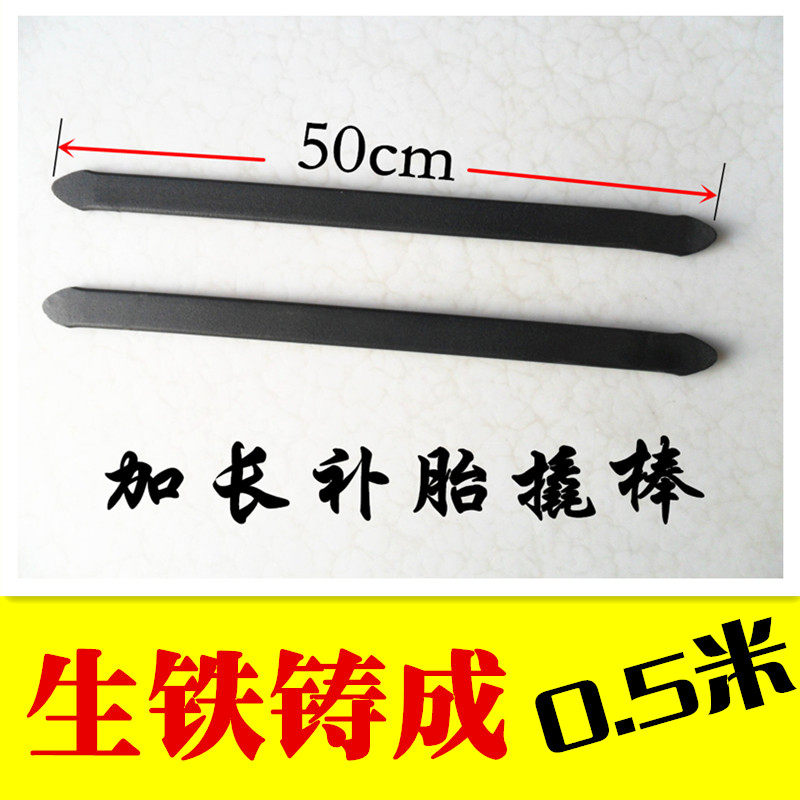 Strengthening thickening tire rod tire - rod tire - rod tire - lever 50 cm super - hard