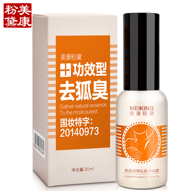 美康粉黛正品腋下止汗喷雾香体露淡香狐臭腋臭净味水男女通用30ml