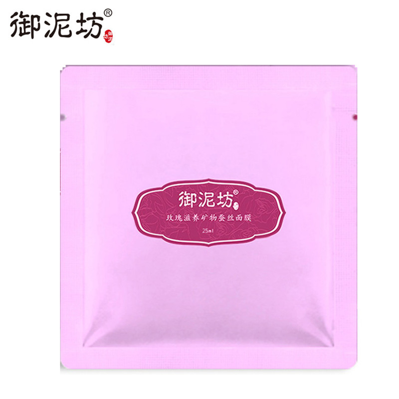 【天猫超市】御泥坊 玫瑰滋养矿物蚕丝面膜25ml 补水保湿滋养锁水