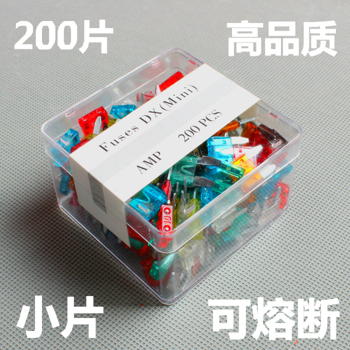 Car car fuse small piece fuse insert can be blown high quality 200 pieces