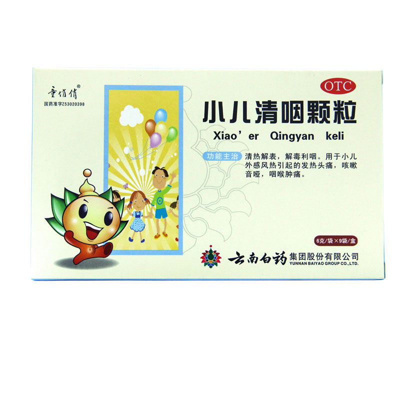 云南白药 童俏俏 小儿清咽颗粒 6g*9袋/盒 发热头痛咳嗽 咽喉肿痛
