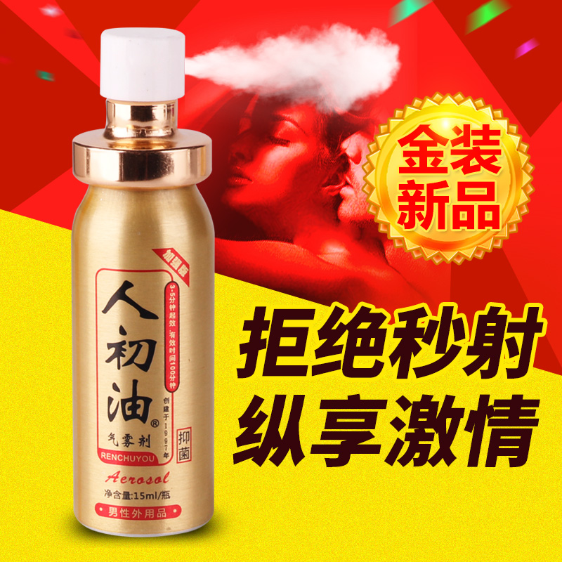 人初油男用延时喷剂夫妻高潮房事人体润滑剂延迟喷雾成人情趣用品