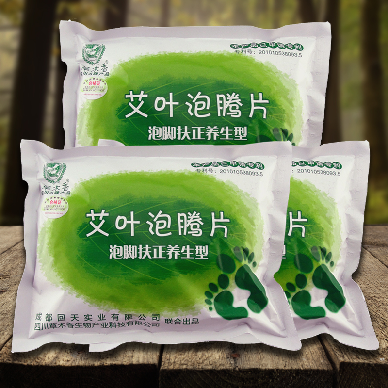草木香艾叶泡腾片艾叶泡脚粉泡脚中药去脚臭脚汗脚痒 3大包60片