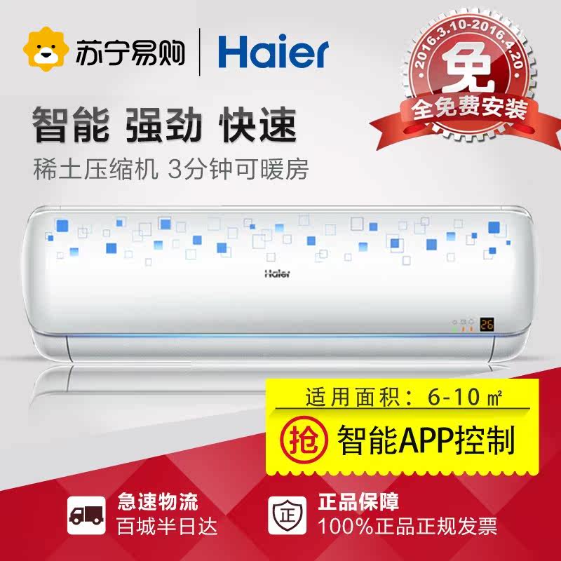 Haier/海尔空调 KFR-23GW/10EBC13U1 家用小1匹冷暖定频挂机空调