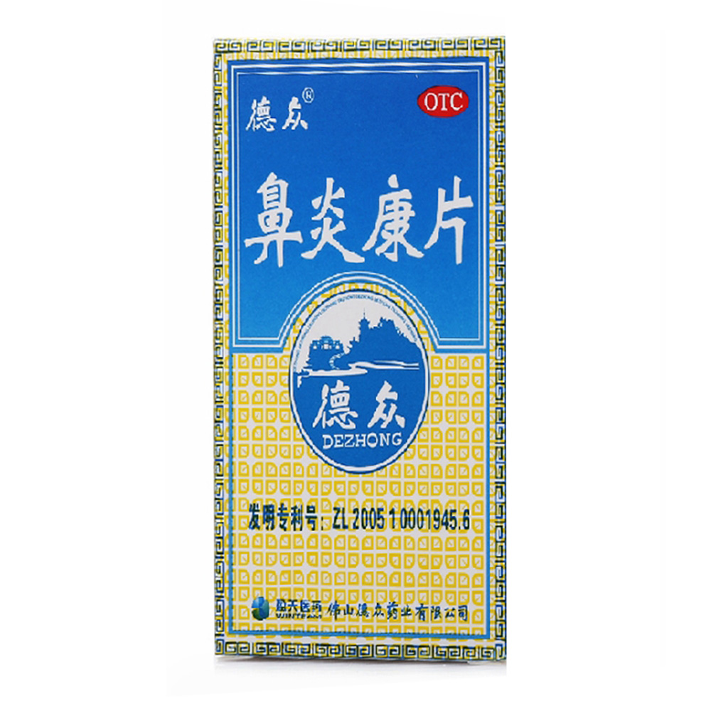 德众鼻炎康片72片治急慢性鼻炎过敏性鼻炎鼻子发痒打喷嚏