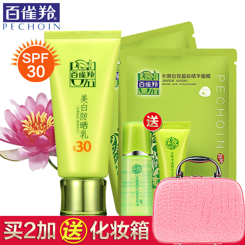 百雀羚防晒霜乳套装spf30女面部防水全身保湿海边防紫外线隔离