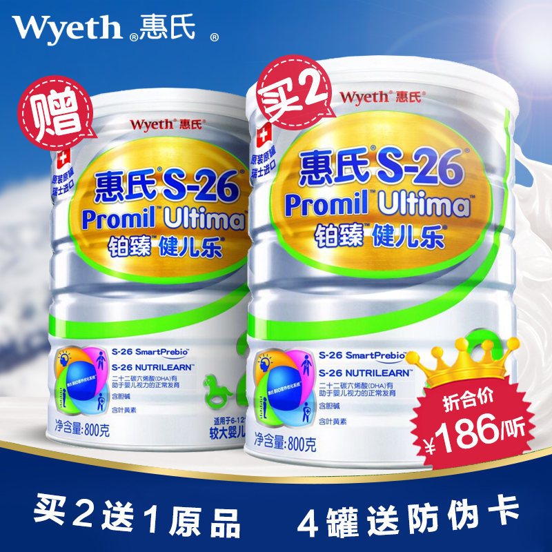【预售1周】惠氏铂臻健儿乐2段奶粉800g6-12月 瑞士进口宝宝牛奶
