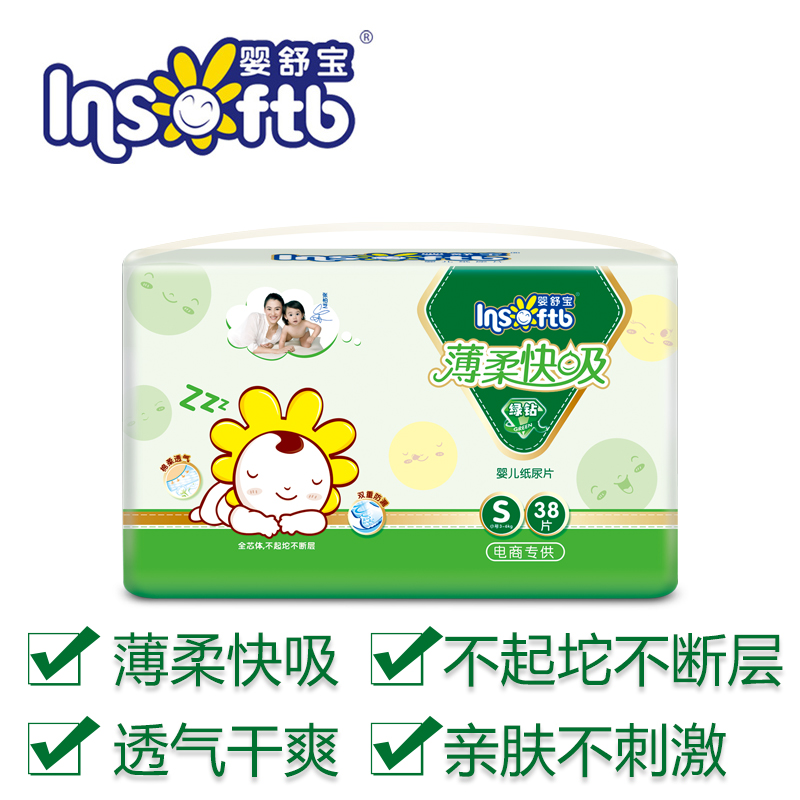 婴舒宝 绿钻薄柔快吸婴儿纸尿片S号38片 宝宝幼儿小码尿不湿