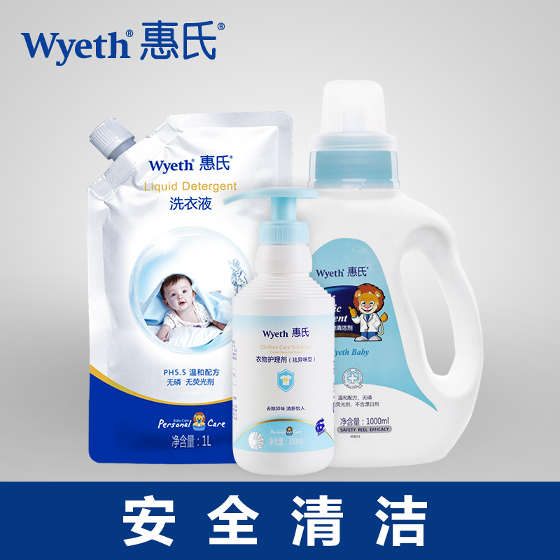 惠氏 婴儿洗衣液/衣服柔顺剂/宝宝洗衣液 去污柔顺 衣物清洁套装