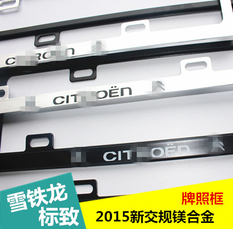 标致301 308 3008 2008 C4世嘉C4L爱丽舍C5车牌架新交规牌照框