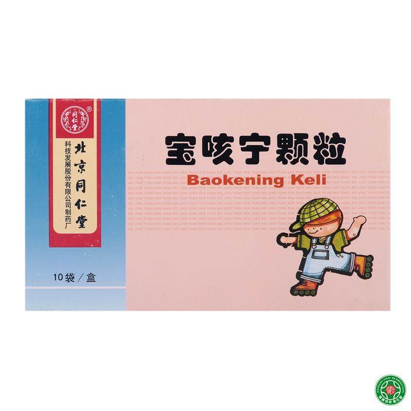 同仁堂宝咳宁颗粒 5g*10袋/盒