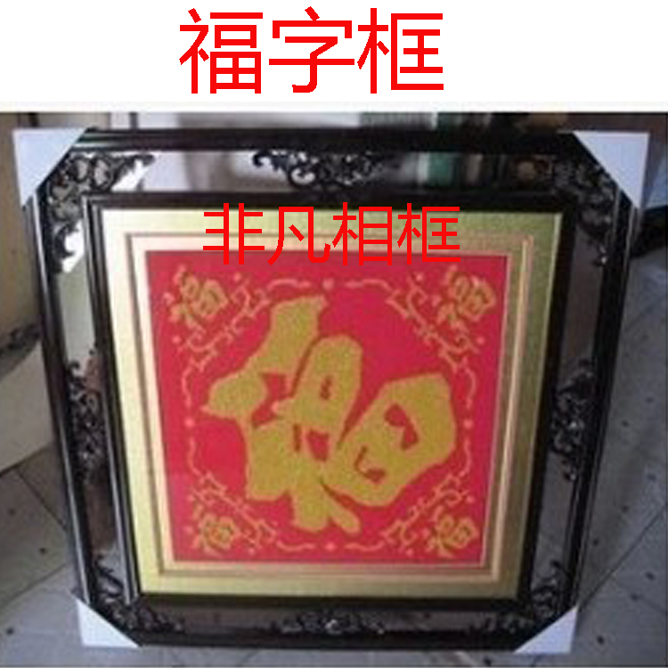 Cross stitch blessing word double frame finished photo frame frame corner flower frame 20 from the frame