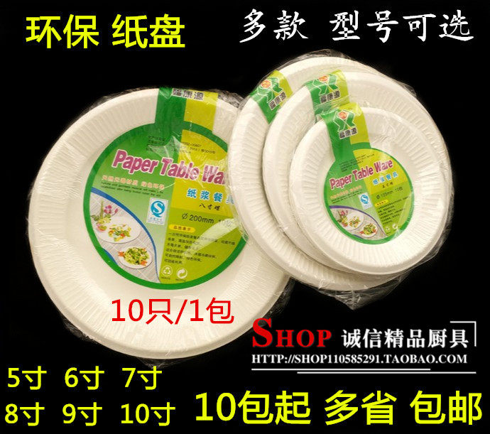 Paper tray disposable paper tray paper bowl 6 inch 7 inch 8 inch 9 inch 10 inch painted paper disc pulp dinner plate 10 only-Taobao
