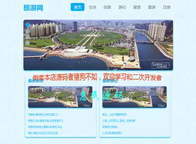 WEB travel website JSP website SSH2 architecture Learning Project package debugging operation