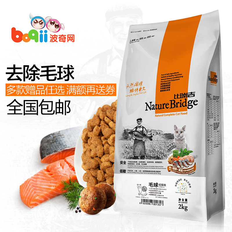 波奇网 猫粮比瑞吉毛球成猫粮2kg猫主粮低敏粗粮配方天然成年猫粮