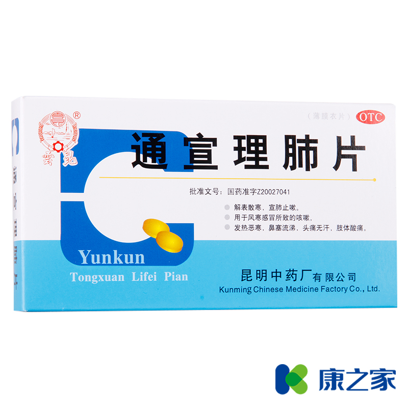 云昆 通宣理肺片 36片 风寒感冒引起的咳嗽 鼻塞流涕