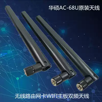 ASUS 2 4G 5G dual-band wireless routing network card wifi module motherboard antenna rt-ac68u 88u antenna