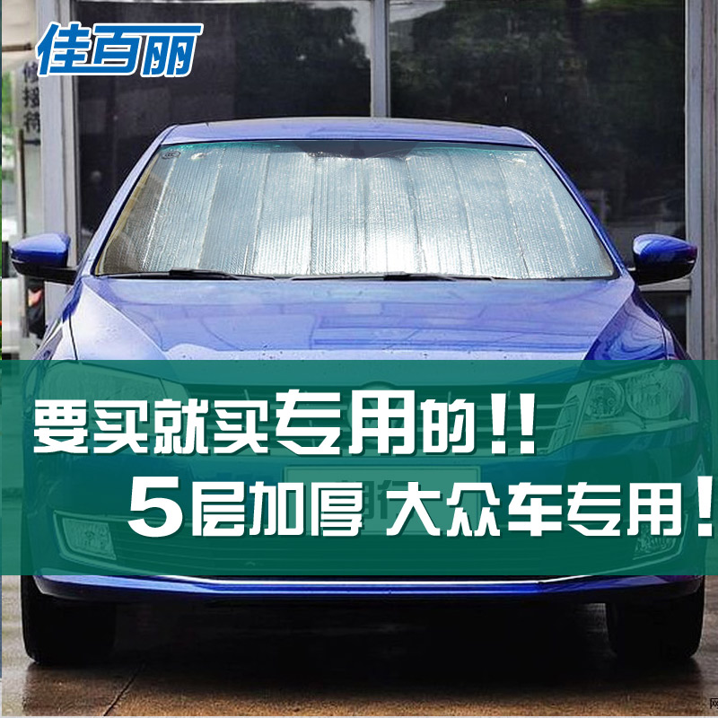专用于新迈腾朗逸高尔夫途观大众CC捷达帕萨特POLO宝来速腾遮阳挡