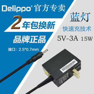 Delippo Jumper/中柏 EZpad5s平板电脑11.6寸充电器电源 5V3A