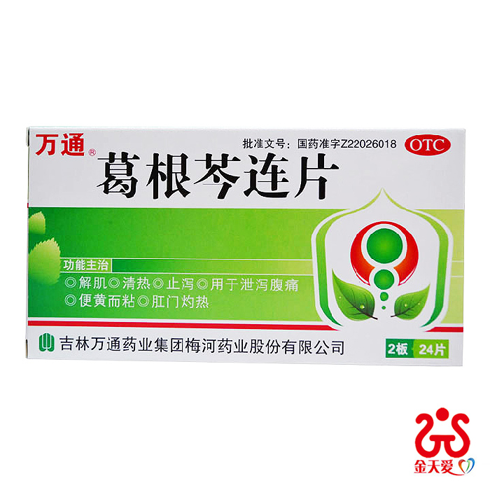 万通葛根芩连片 24片 解肌 清热 止泻 治腹泻腹痛