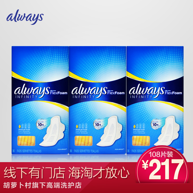 环球购/护舒宝 always 液体卫生巾量多日用型36片*3 超薄棉柔