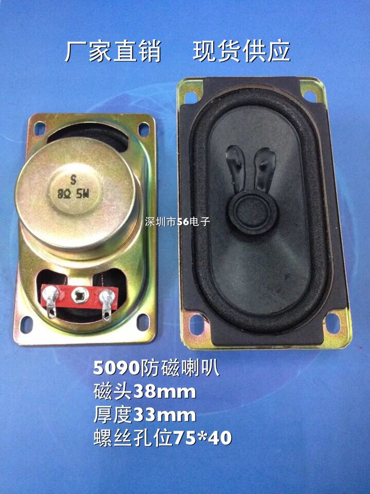 5090 8 O 5 W w rectangular horn 5090 Advertisement machine horn 50 * 90mm8 Euro 5 W Speaker