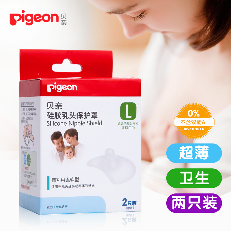 贝亲乳头保护罩 硅胶保护器乳盾假奶头贴辅助喂奶护乳罩超薄QA25