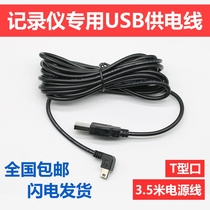Driving recorder Navigator power cord Mini mini head USB power supply data cable T-port charging cable