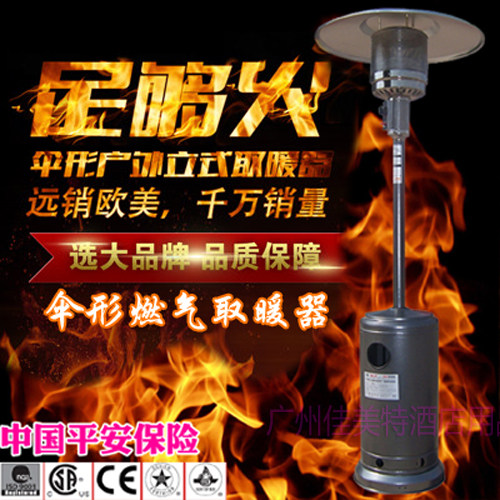 Outdoor warmer umbrella-shaped home vertical gas warmer outdoor gas heating stove energy saving liquid gas