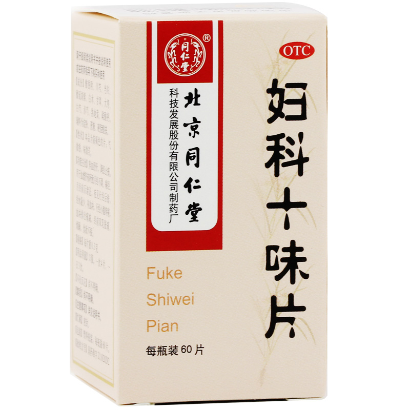 5盒装】同仁堂妇科十味片60片养血舒肝调经止痛月经不调量少痛经