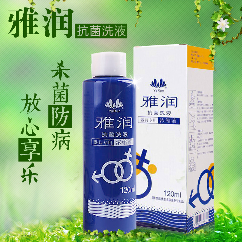 雅润抗菌飞机杯消毒液成人男用女用自慰器玩具情趣性用品清洗液