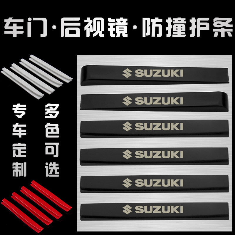 铃木雨燕吉姆尼汽车门边胶防撞条后视镜倒车镜防刮擦贴条防碰用品