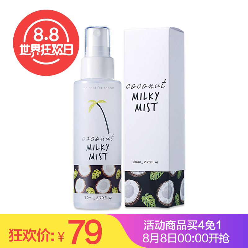 too cool for school椰奶保湿喷雾天然原料美白定妆补水韩国正品