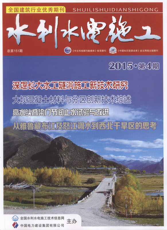 水利水电施工2015.第4期