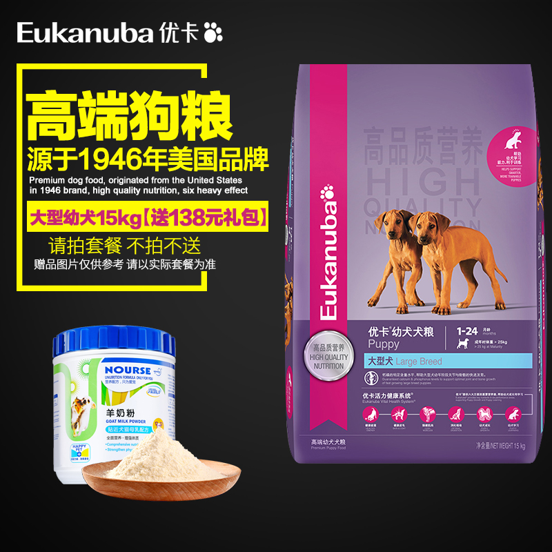 优卡狗粮 大型犬幼犬粮 高端通用型阿拉斯加 萨摩耶 金毛狗粮15kg