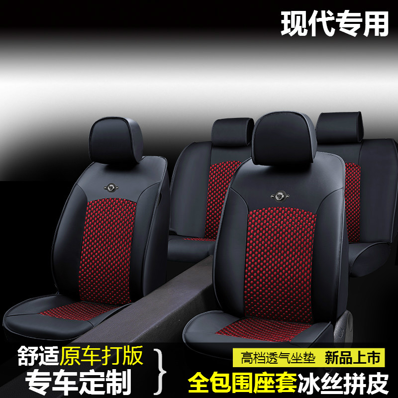 汽车座套专用于现代全新胜达名图新胜达飞思四季冰丝汽车全包坐垫