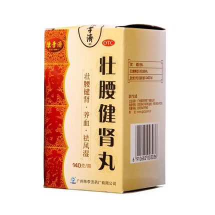 陈李济 壮腰健肾丸140g 祛风湿补肾虚风湿骨痛肾亏腰痛