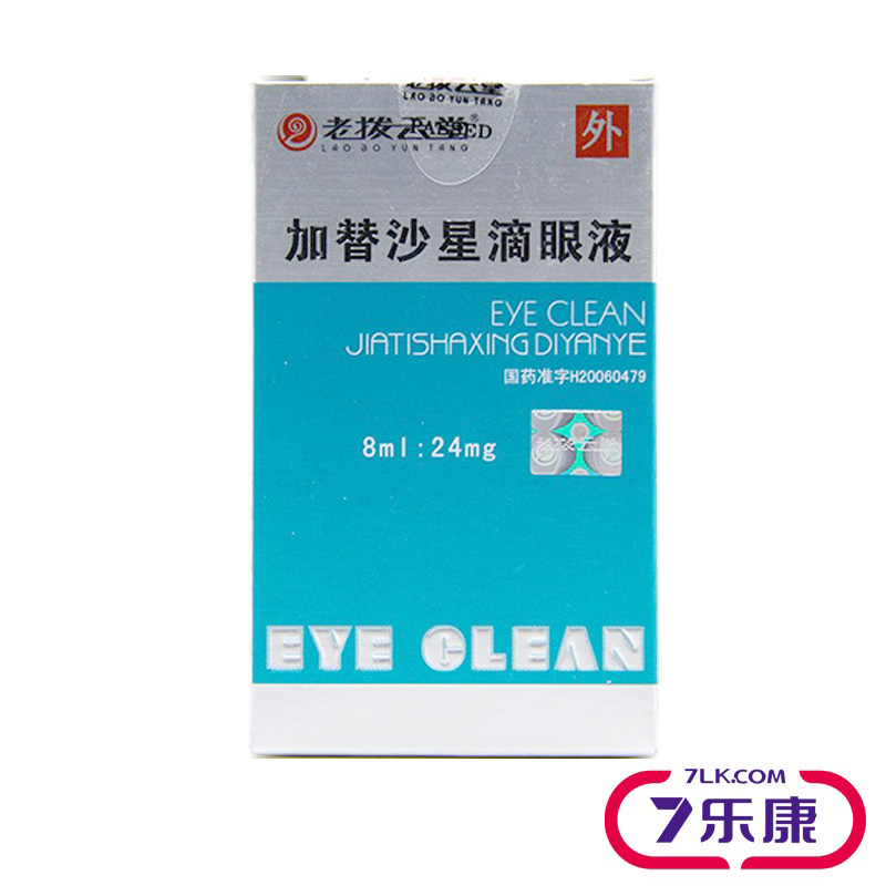 老拨云堂 加替沙星滴眼液 8ml：24mg/盒