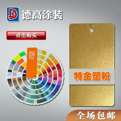 Customized Degao electrostatic powder coating plastic powder thermosetting powder coating gold flower ancient copper plastic powder gold powder