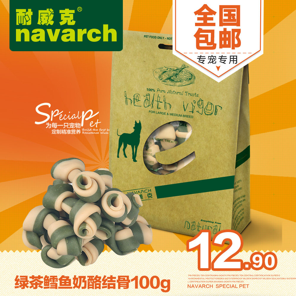 泰迪狗零食 耐威克绿茶鳕鱼奶酪结骨 宠物磨牙棒100g 全国包邮